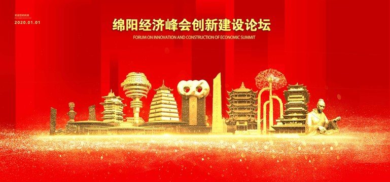 綿陽