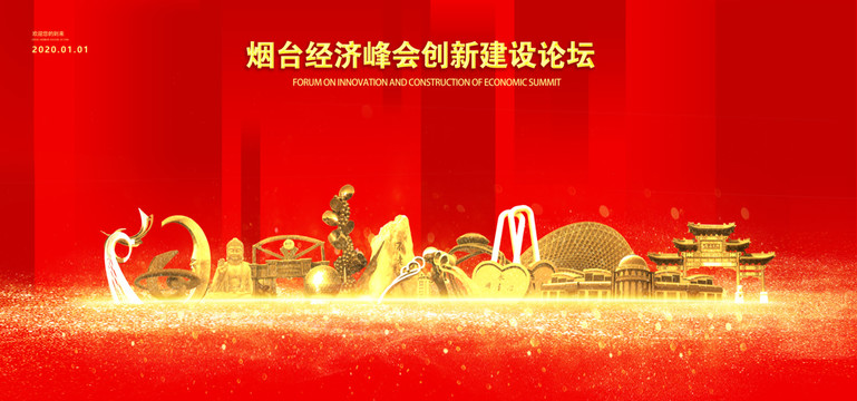 煙臺