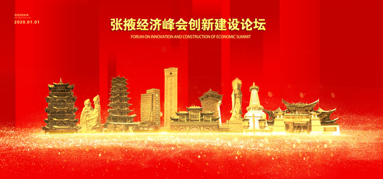 張掖