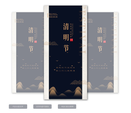 高端清明節(jié)海報(bào)