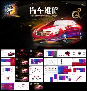 汽車(chē)美容汽車(chē)維修PPT