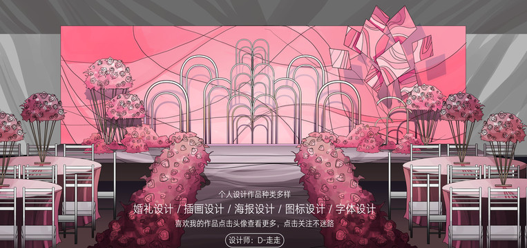 粉色主題婚禮手繪效果圖