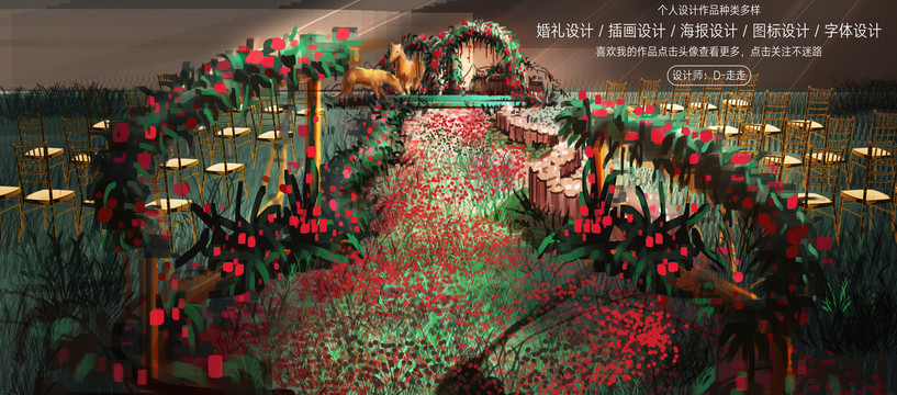 紅金戶外主題婚禮手繪效果圖