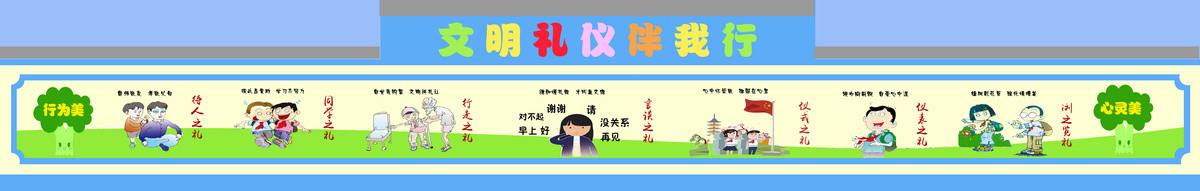 文明禮儀校園主題設(shè)計(jì)