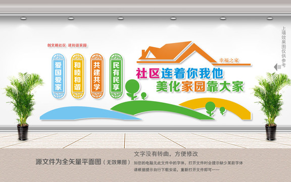 社區(qū)文化墻