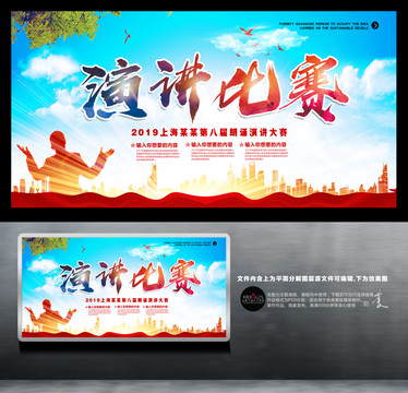 演講比賽