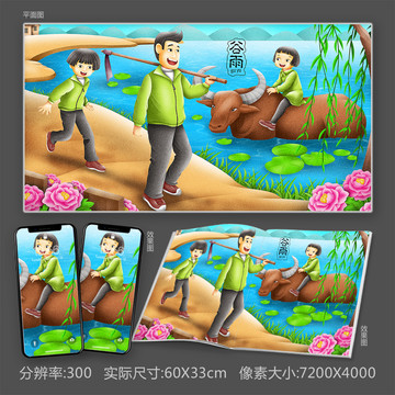 原創(chuàng)手繪谷雨節(jié)氣插畫(huà)psd分層