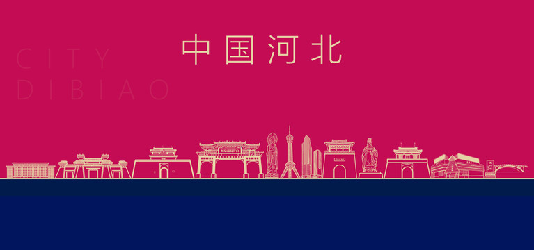 河北城市地標(biāo)