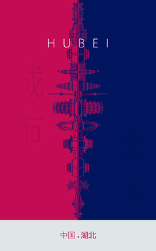 湖北地標(biāo)海報(bào)