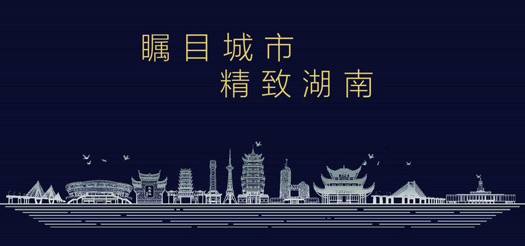 湖南城市宣傳
