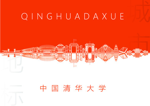清華大學(xué)名片