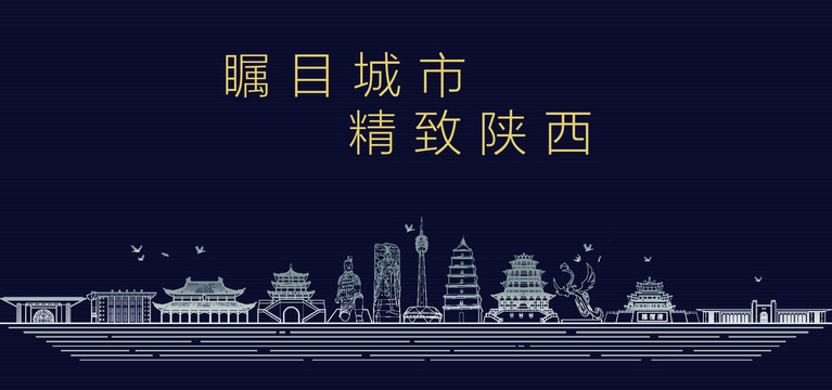 陜西城市宣傳