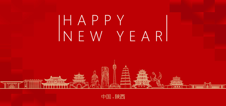 陜西新年