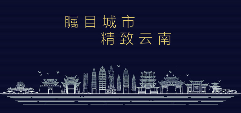 云南城市宣傳
