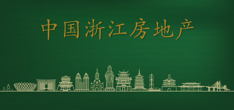 浙江房地產(chǎn)廣告