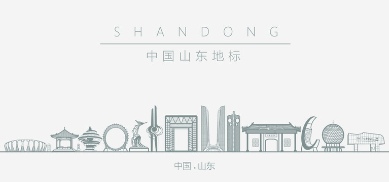 中國山東