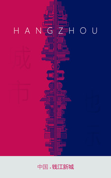 錢江新城地標海報