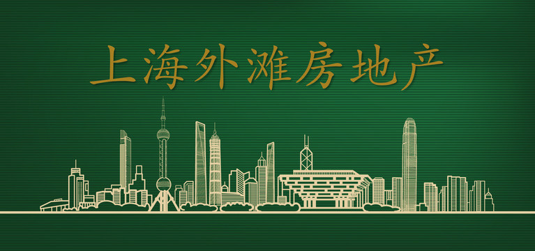 上海外灘房地產(chǎn)廣告