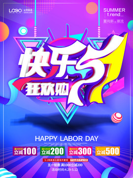 五一海報(bào)