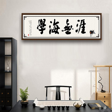 學(xué)海無涯