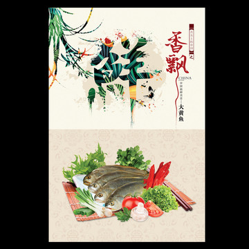美食大黃魚海報