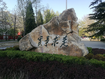 中国人民大学