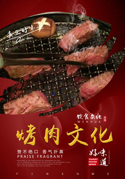 烤肉