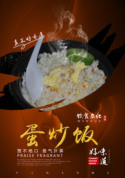 蛋炒飯