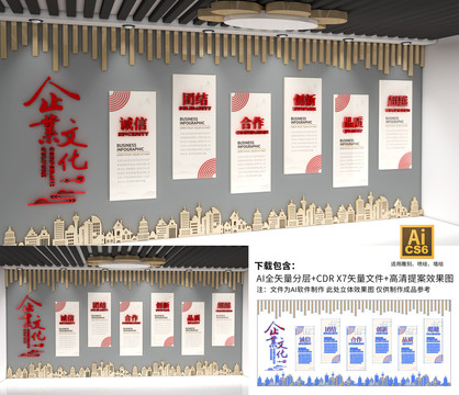新中式古典企业文化墙