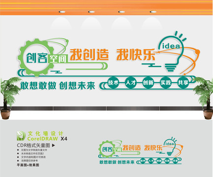 創(chuàng)客空間