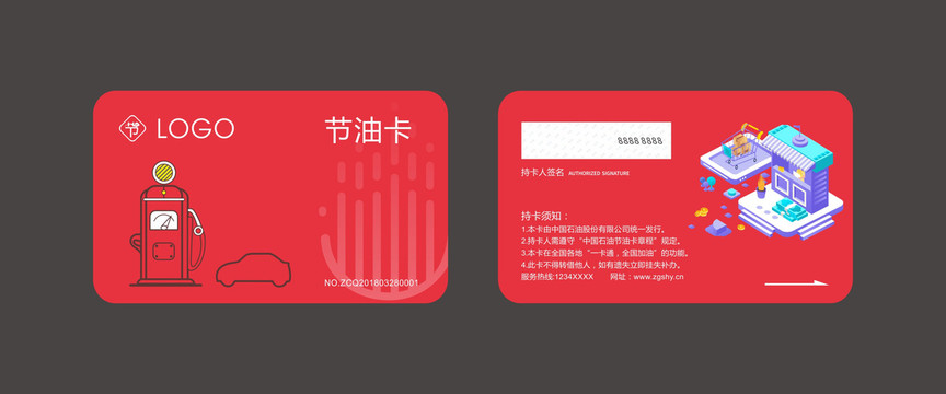 節(jié)油卡