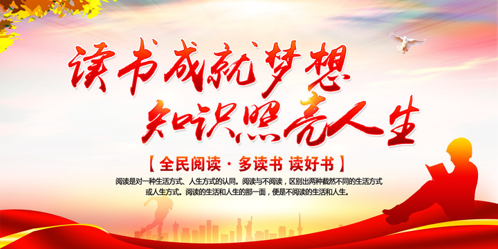 讀書成就夢想