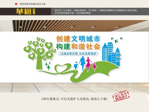 構(gòu)建和諧社會(huì)