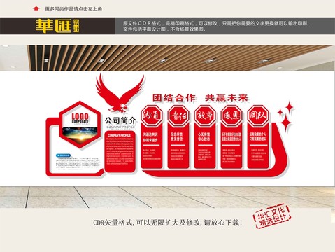 企業(yè)文化墻