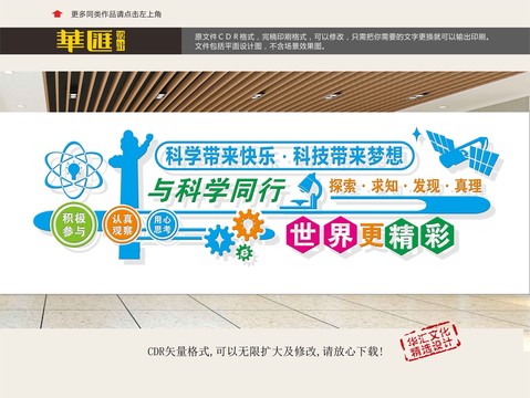 科學室文化墻