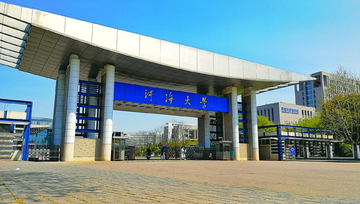 河海大学