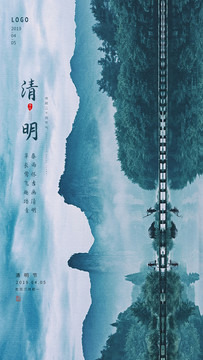 國(guó)風(fēng)清明節(jié)微信海報(bào)