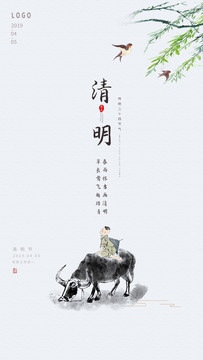 簡(jiǎn)約清明節(jié)微信海報(bào)