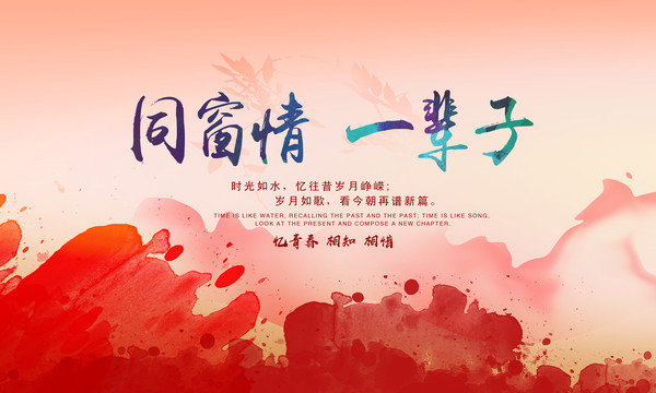 同學(xué)會(huì)