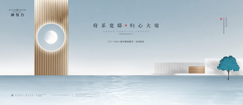新中式地產(chǎn)廣告