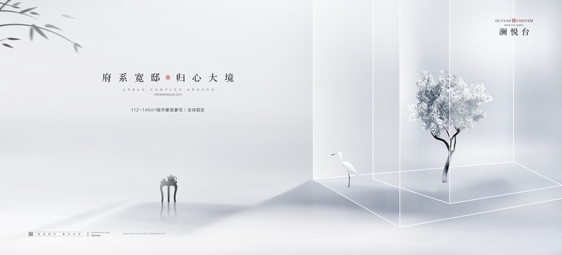 新中式地產(chǎn)廣告