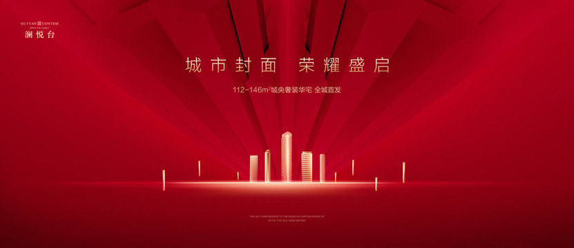 高端地產(chǎn)廣告