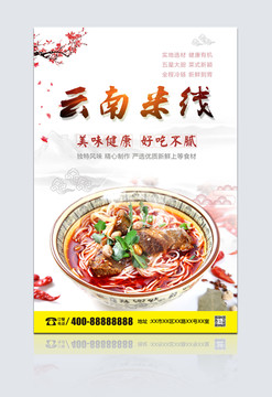 2019美食海報(bào)