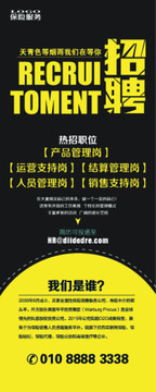 招聘易拉寶