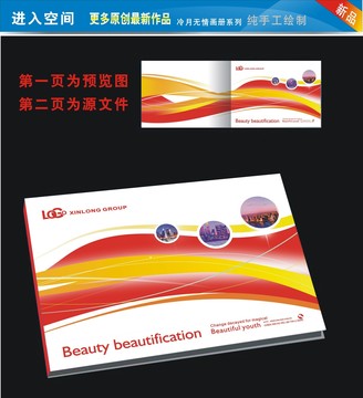 科技畫(huà)冊(cè)封面