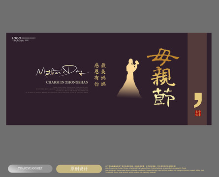母親節(jié)