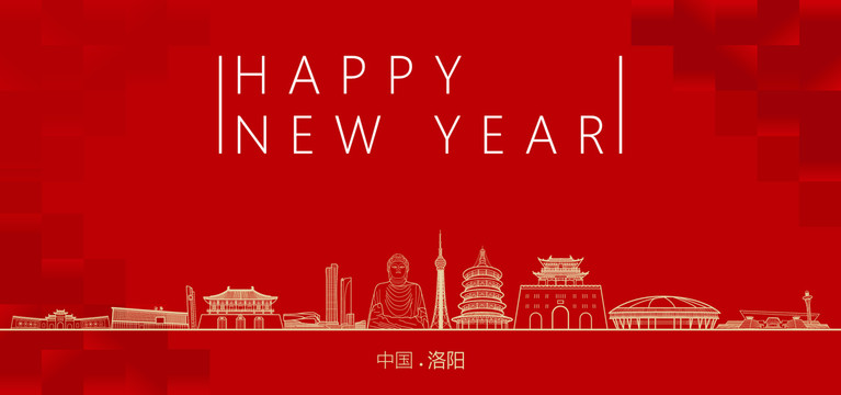 洛陽新年