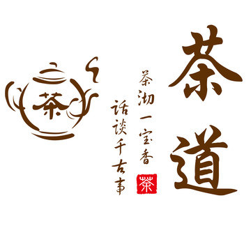 茶道