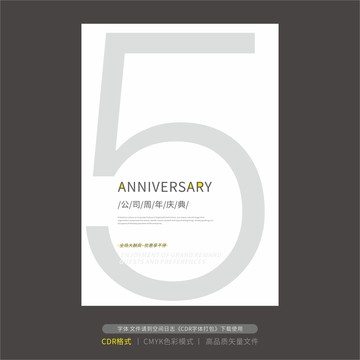 5周年慶