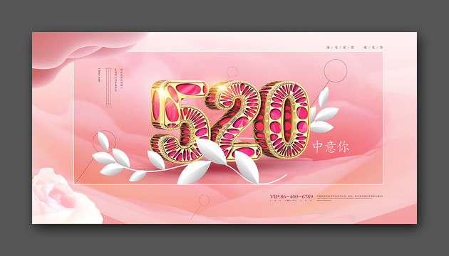 520海報(bào)